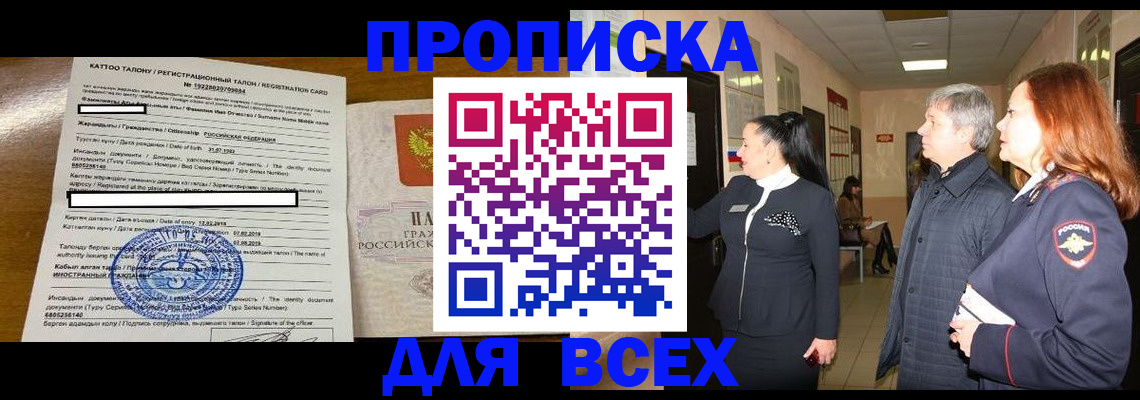 временная регистрация для всех в Сосенском
